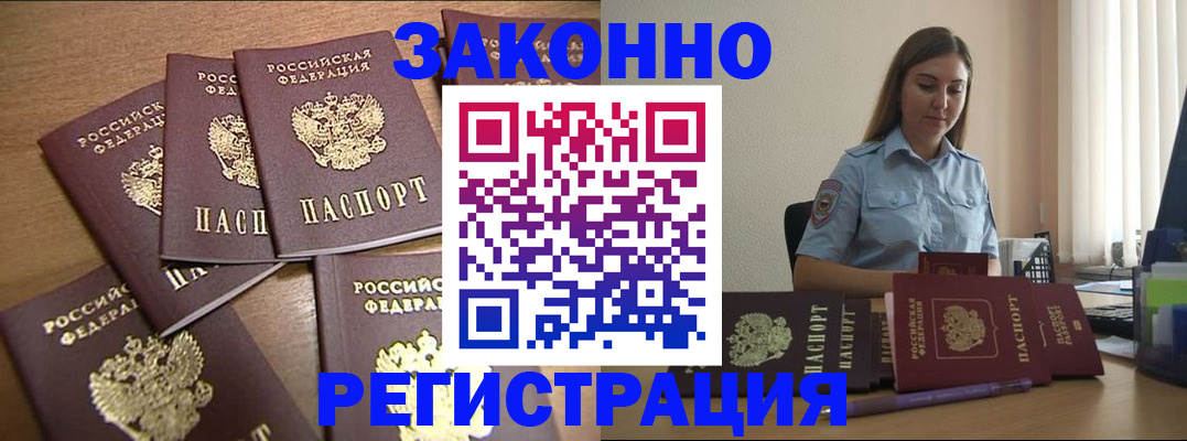 прописка для работы в Твери