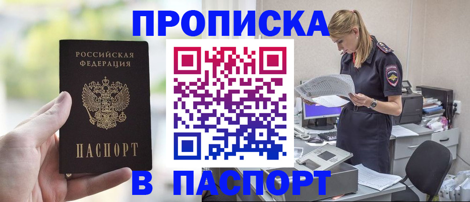 прописка ребенка в Твери